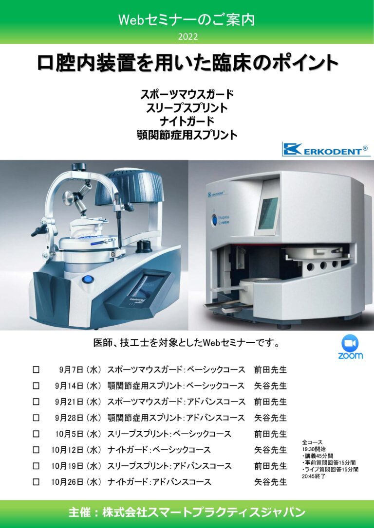 エルコジュール | 歯科用マウスピース・マウスガードのERKODENT(エルコデント)